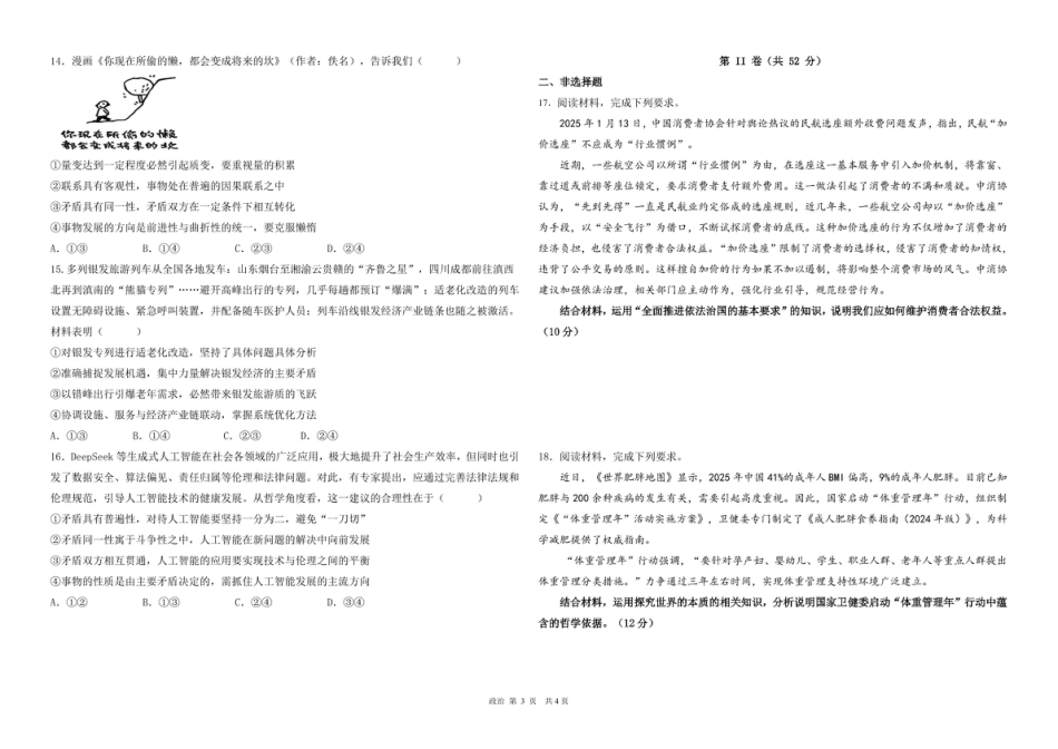 九中高一6月政治 高一下学期6月月考政治文科试卷..pdf