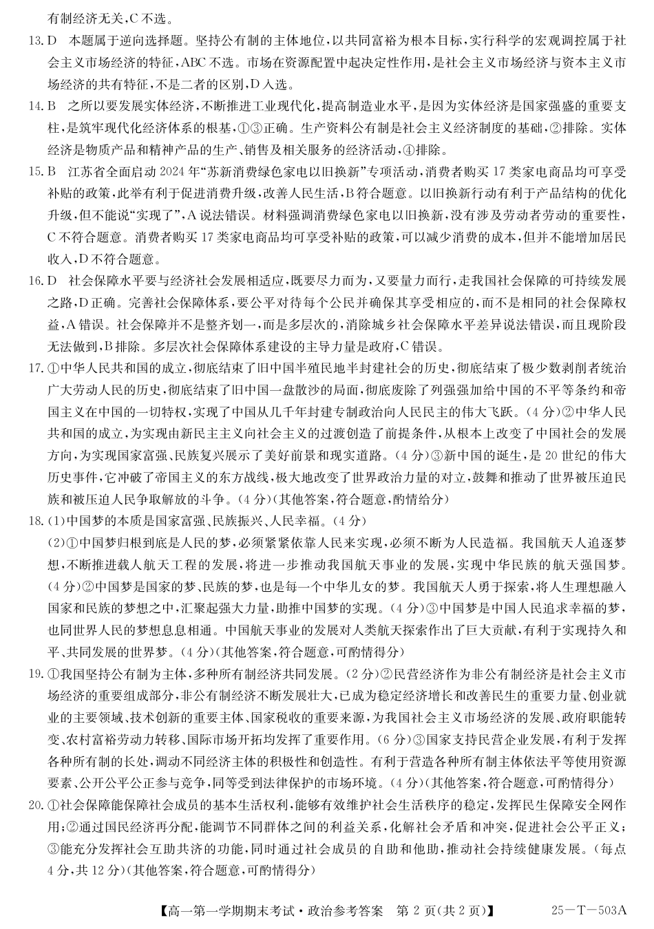 九师25-T-503A-政治DA.pdf