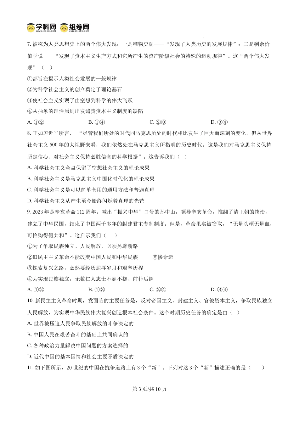 精品解析：重庆市荣昌中学校2024-2025学年高一上学期期中考试政治试题（原卷版）.docx