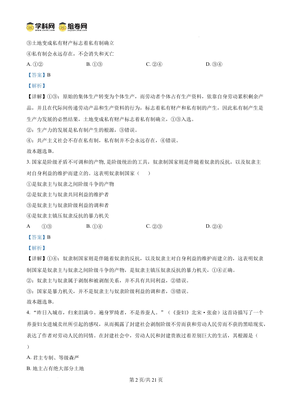 精品解析：重庆市荣昌中学校2024-2025学年高一上学期期中考试政治试题（解析版）.docx