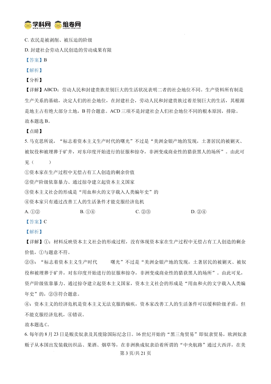 精品解析：重庆市荣昌中学校2024-2025学年高一上学期期中考试政治试题（解析版）.docx