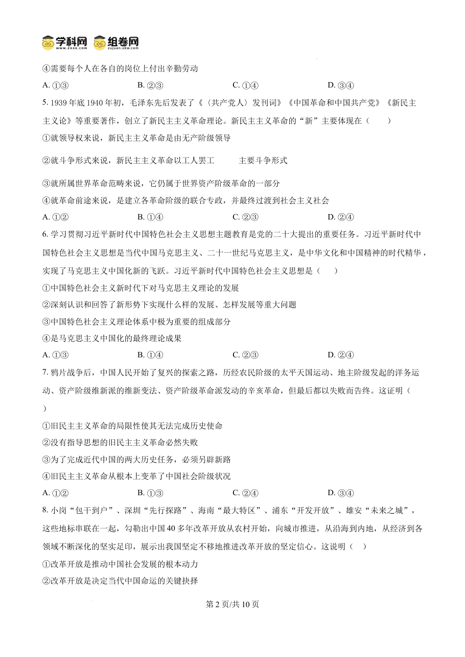 精品解析：重庆市第十八中学2024-2025学年高一上学期期中考试政治试题（原卷版）.docx