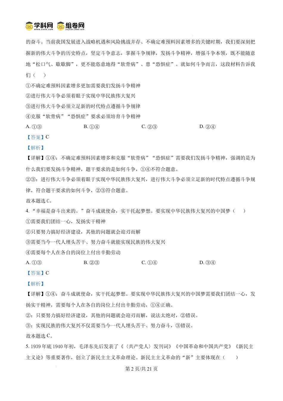 精品解析：重庆市第十八中学2024-2025学年高一上学期期中考试政治试题（解析版）.docx