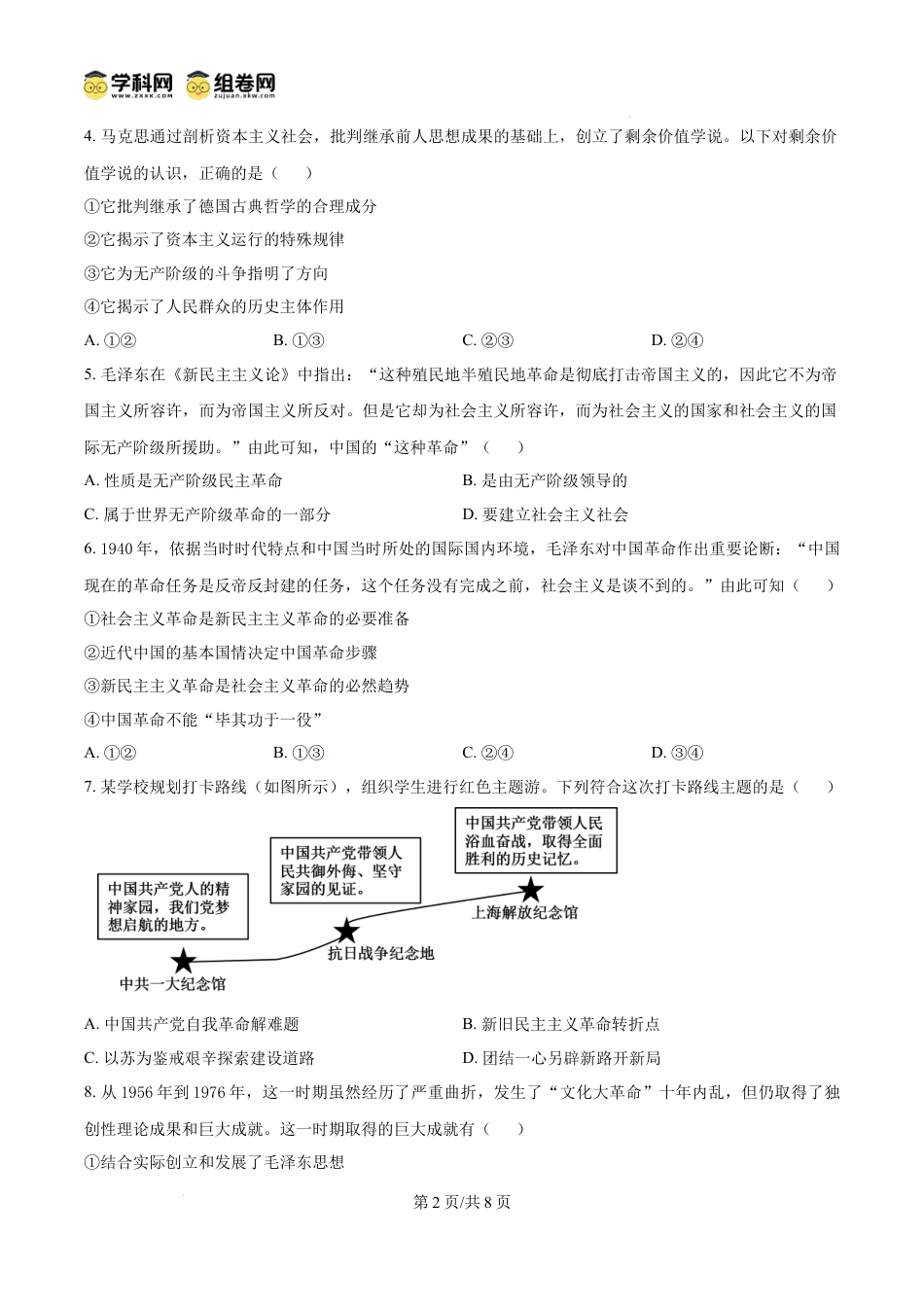 精品解析：浙江省四校2024-2025学年高一上学期12月月考政治试题（原卷版）.docx