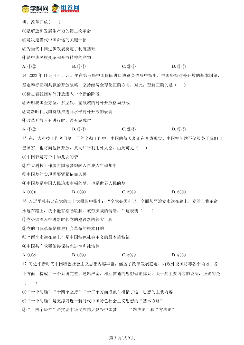 精品解析：浙江省宁波市2023-2024学年高一上学期期末考试政治试卷 （原卷版）.docx
