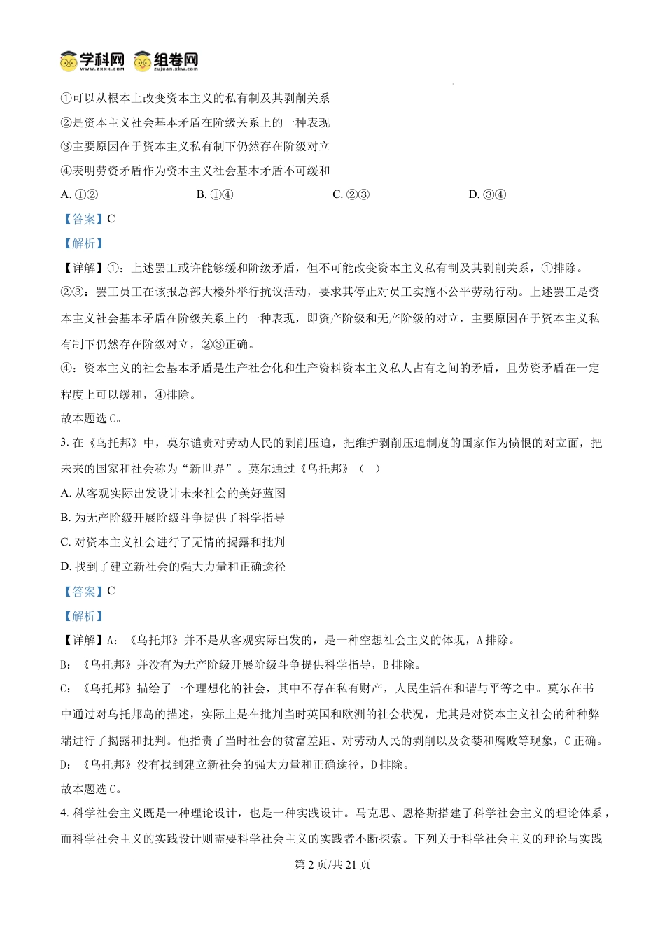 精品解析：浙江省金华市金华卓越联盟2024-2025学年高一上学期12月月考政治试题（解析版）.docx