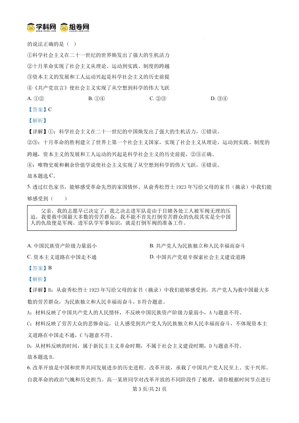 精品解析：浙江省金华市金华卓越联盟2024-2025学年高一上学期12月月考政治试题（解析版）.docx