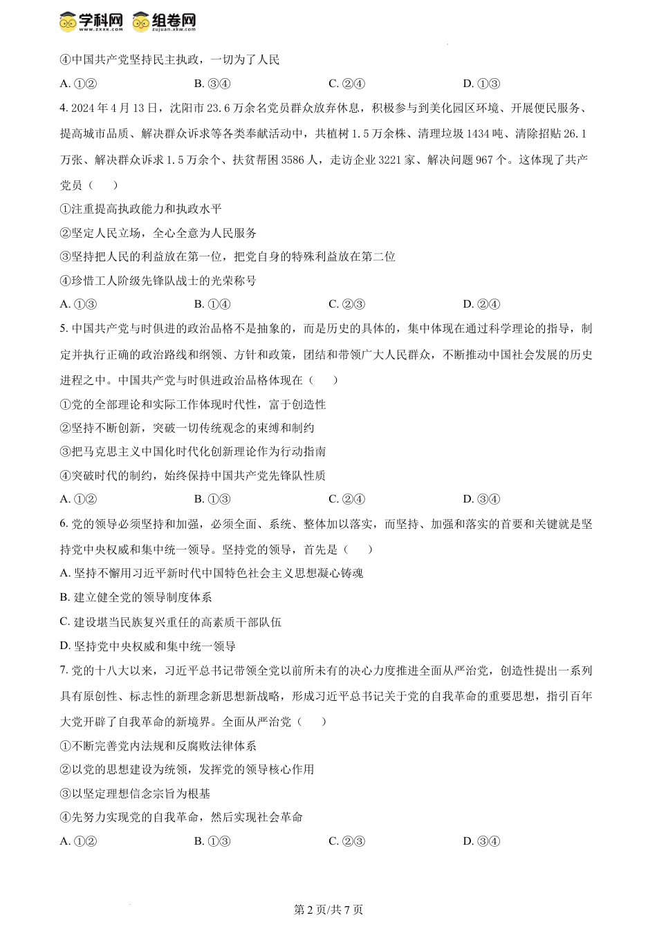 精品解析：云南省昆明市云南师范大学附属中学2023-2024学年高一下学期5月月考政治试题（原卷版）.docx