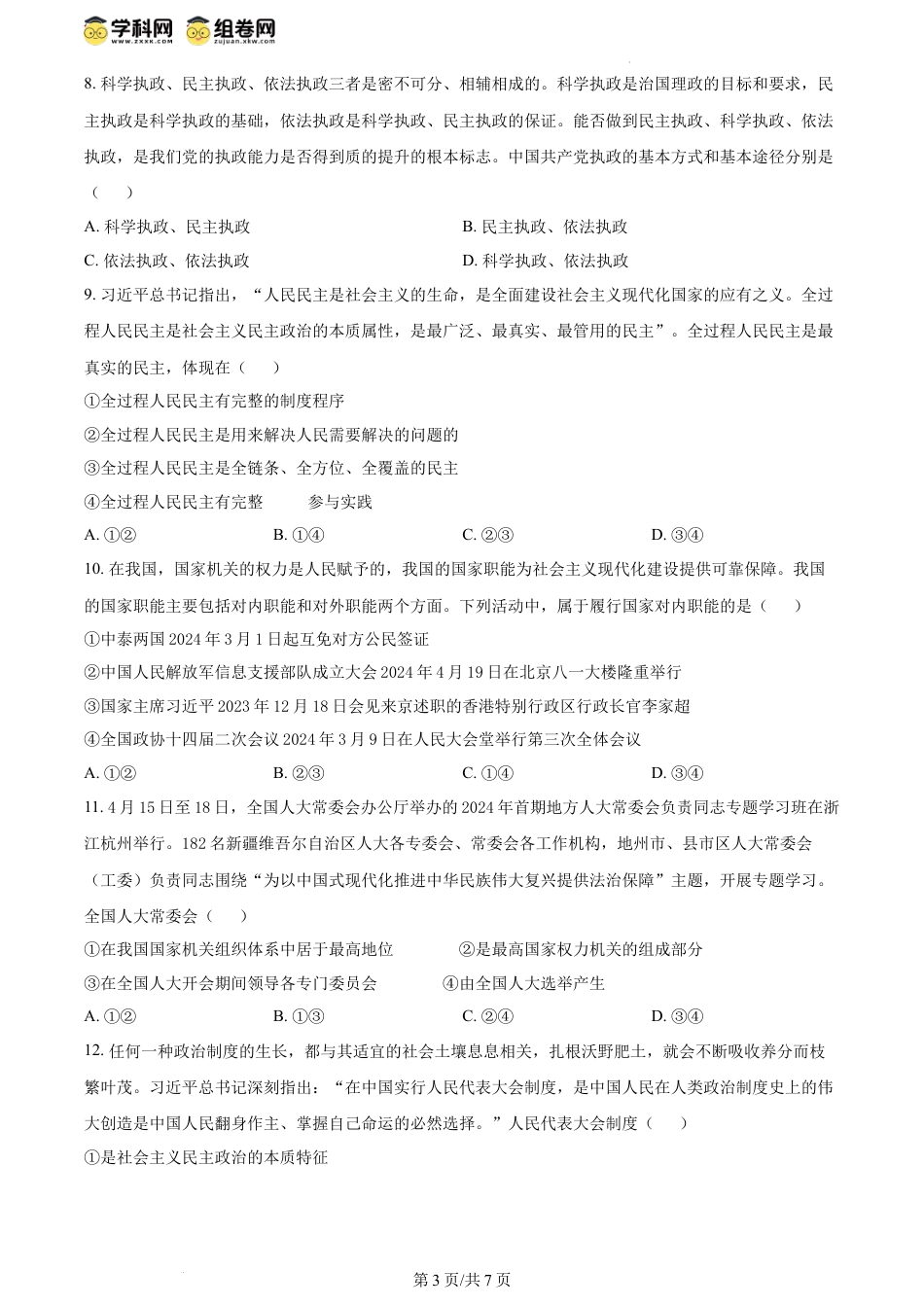 精品解析：云南省昆明市云南师范大学附属中学2023-2024学年高一下学期5月月考政治试题（原卷版）.docx