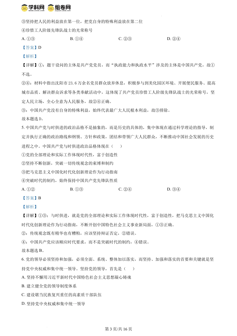 精品解析：云南省昆明市云南师范大学附属中学2023-2024学年高一下学期5月月考政治试题（解析版）.docx