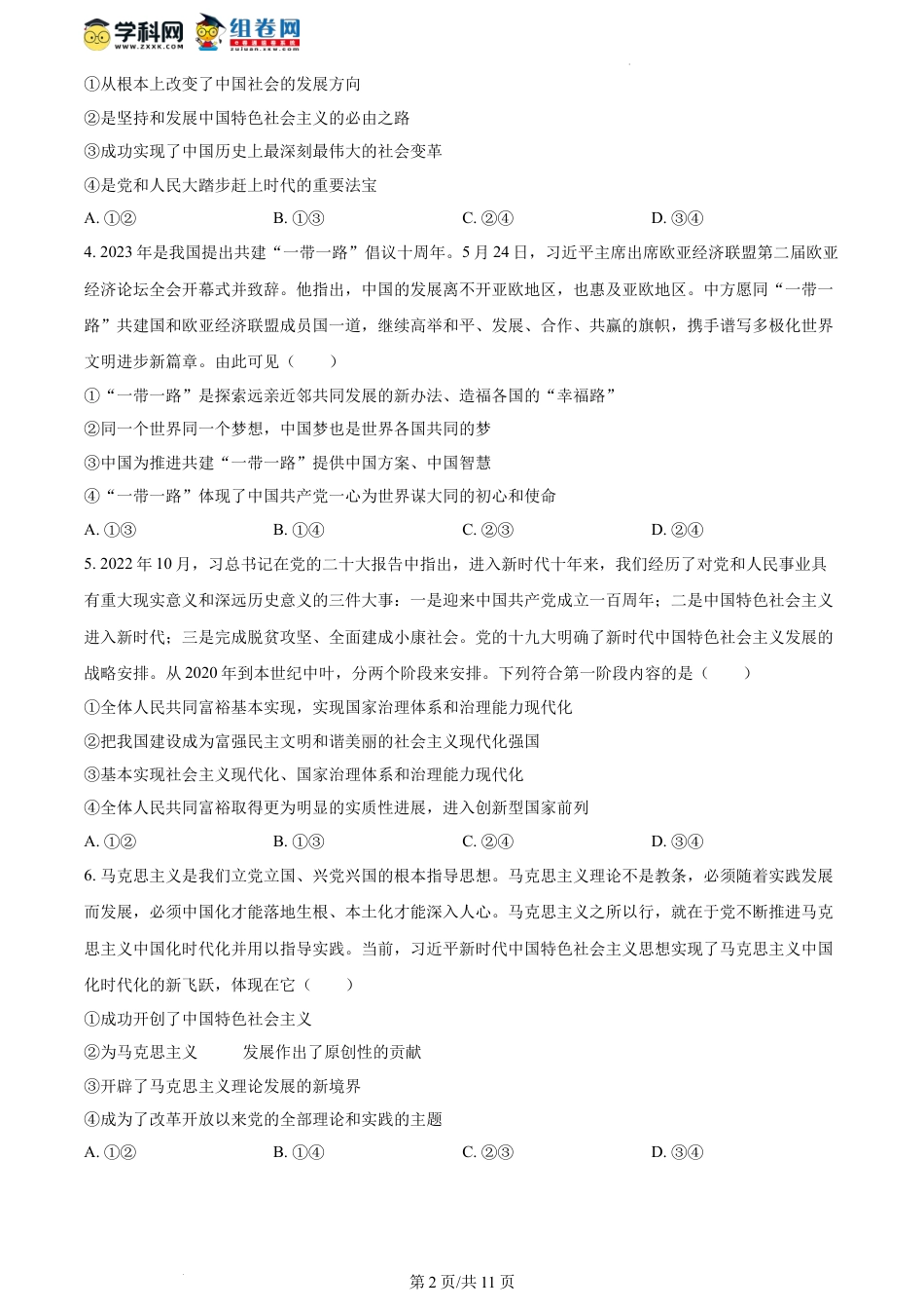 精品解析：云南省保山市、文山州2022-2023学年高一下学期期末考试政治试题（原卷版）.docx
