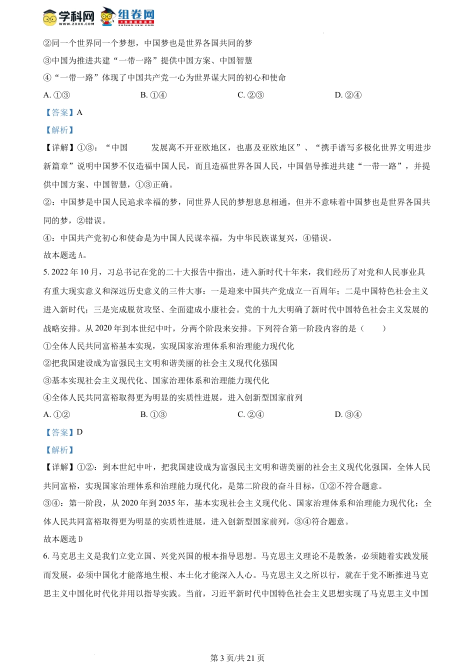 精品解析：云南省保山市、文山州2022-2023学年高一下学期期末考试政治试题（解析版）.docx