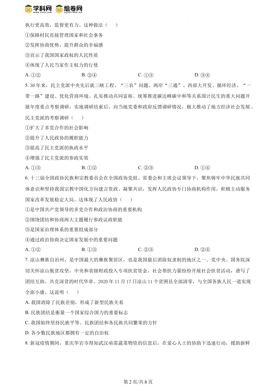 精品解析：四川省内江市第一中学2022-2023学年高一下学期6月月考政治试题（原卷版）.docx