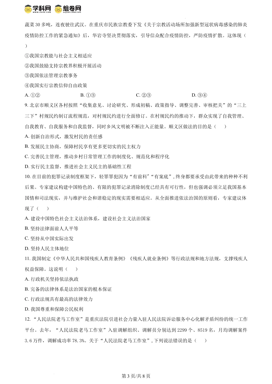 精品解析：四川省内江市第一中学2022-2023学年高一下学期6月月考政治试题（原卷版）.docx