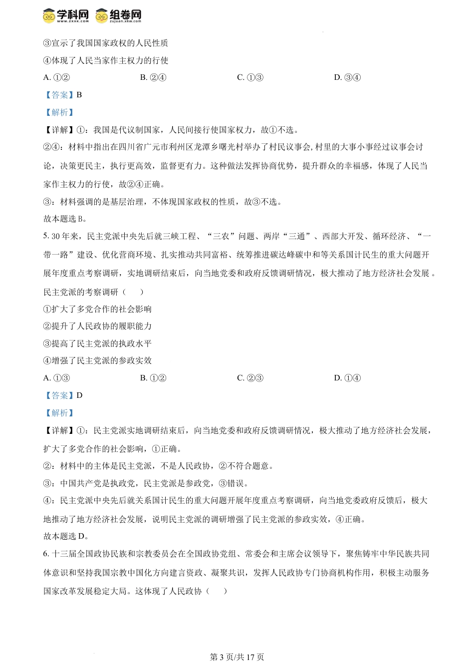 精品解析：四川省内江市第一中学2022-2023学年高一下学期6月月考政治试题（解析版）.docx