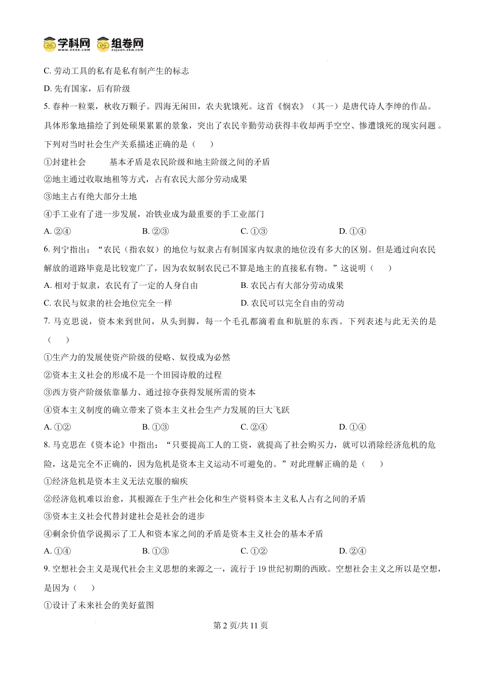 精品解析：四川省南充高级中学2024-2025学年高一上学期11月期中考试政治试题（原卷版）.docx