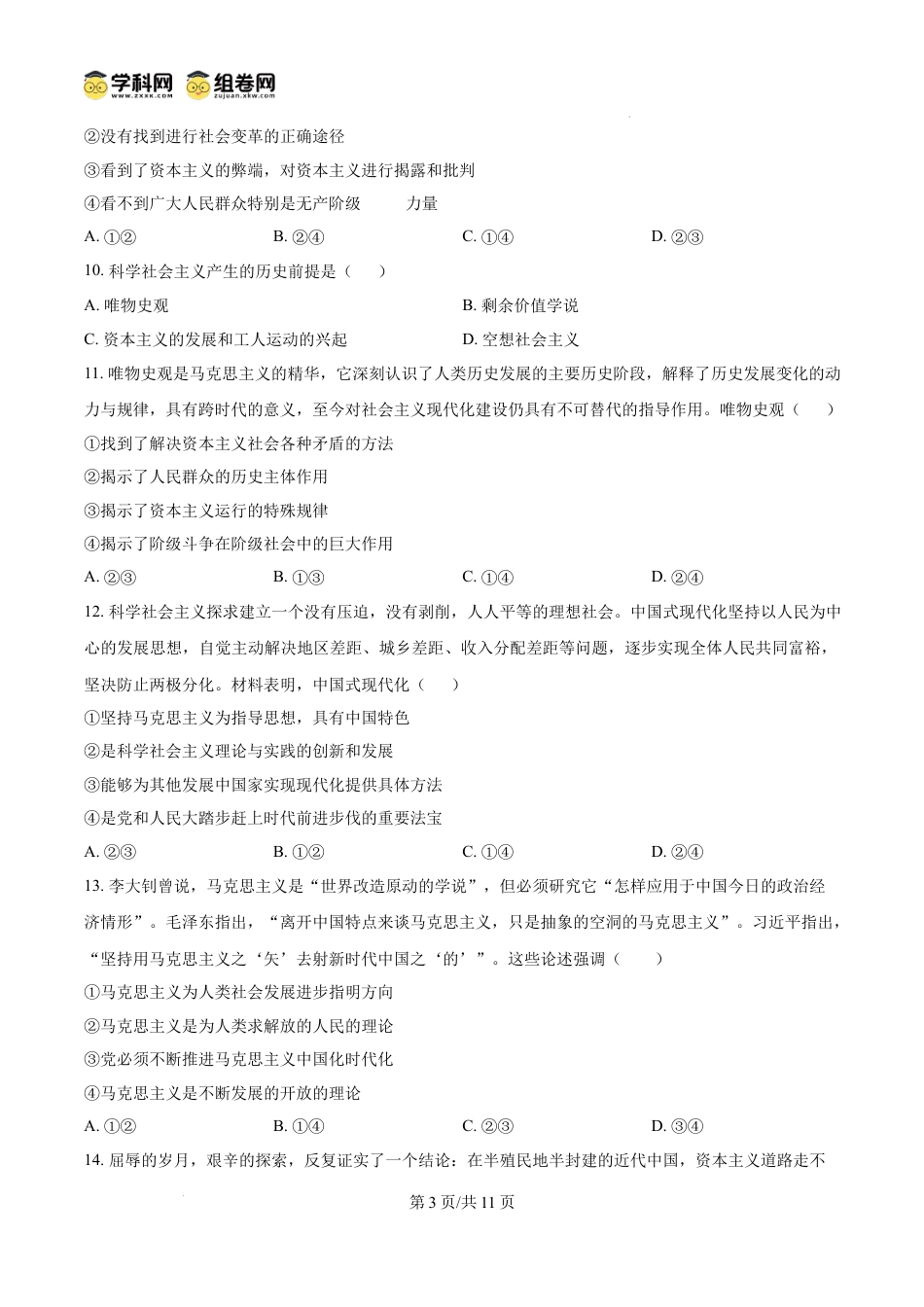 精品解析：四川省南充高级中学2024-2025学年高一上学期11月期中考试政治试题（原卷版）.docx