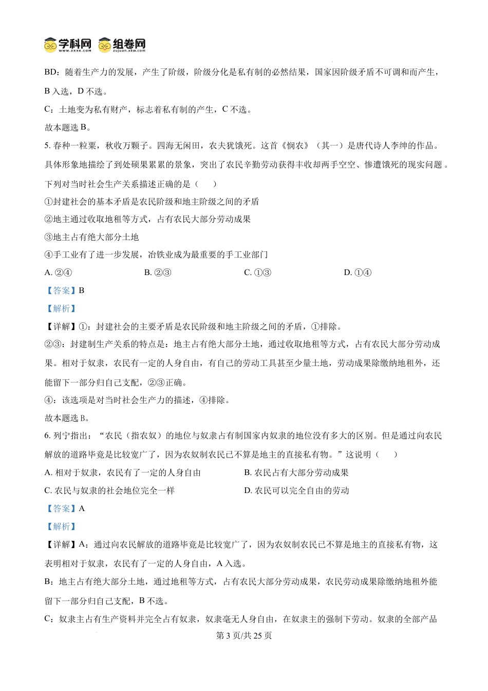 精品解析：四川省南充高级中学2024-2025学年高一上学期11月期中考试政治试题（解析版）.docx