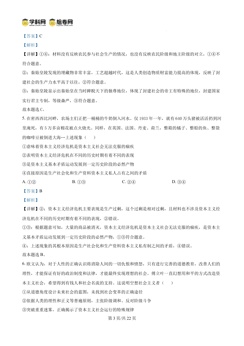 精品解析：四川省成都市石室中学2024-2025学年高一上学期12月期中考试政治试题（解析版）.docx