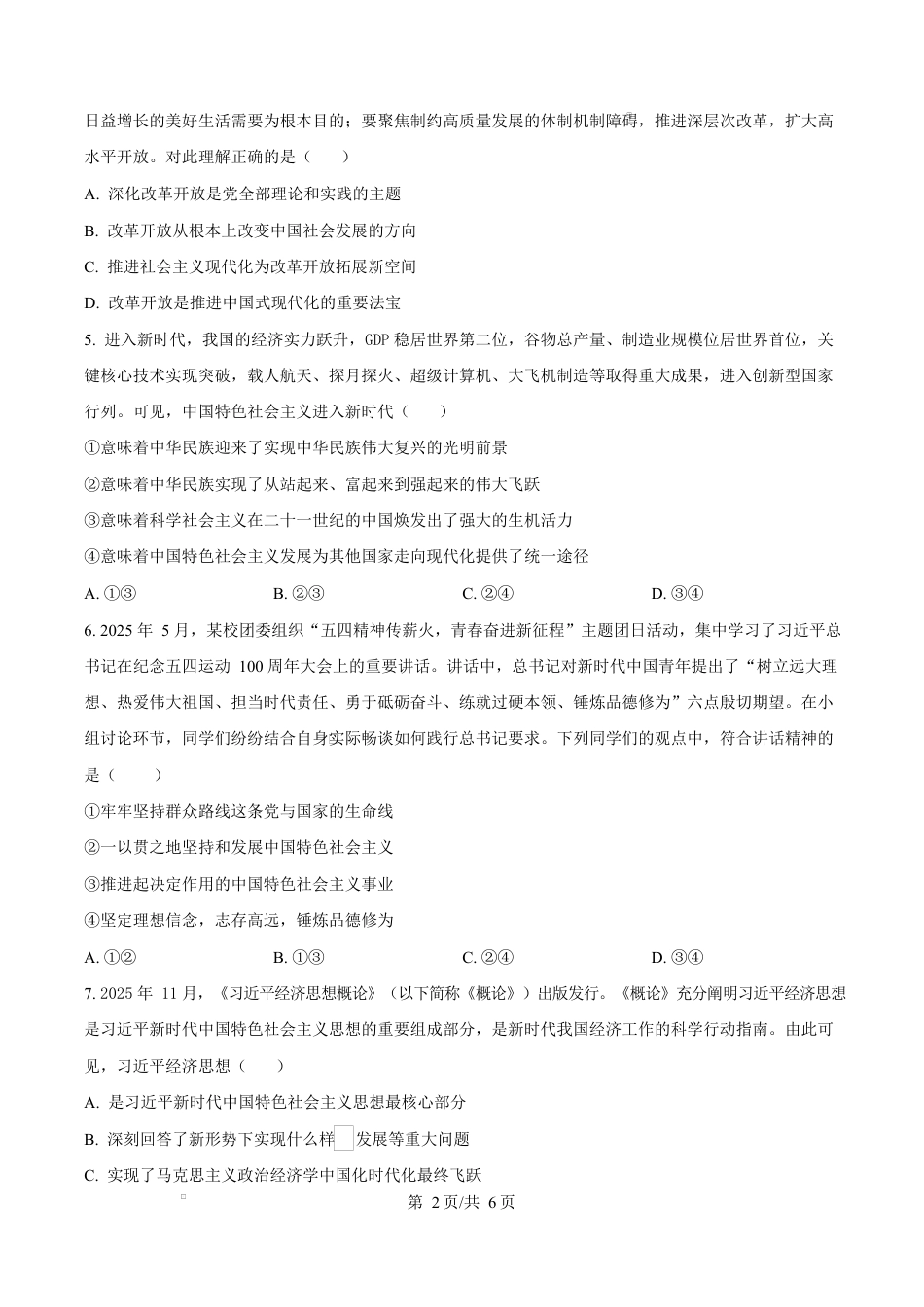 精品解析：陕西省榆林市2025-2026学年高一上学期1月期末考试政治试题（原卷版）.docx