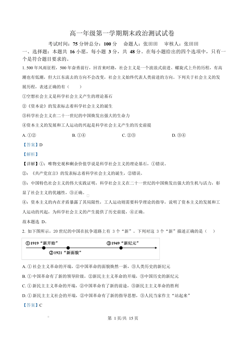 精品解析：陕西省榆林市2025-2026学年高一上学期1月期末考试政治试题（解析版）.docx