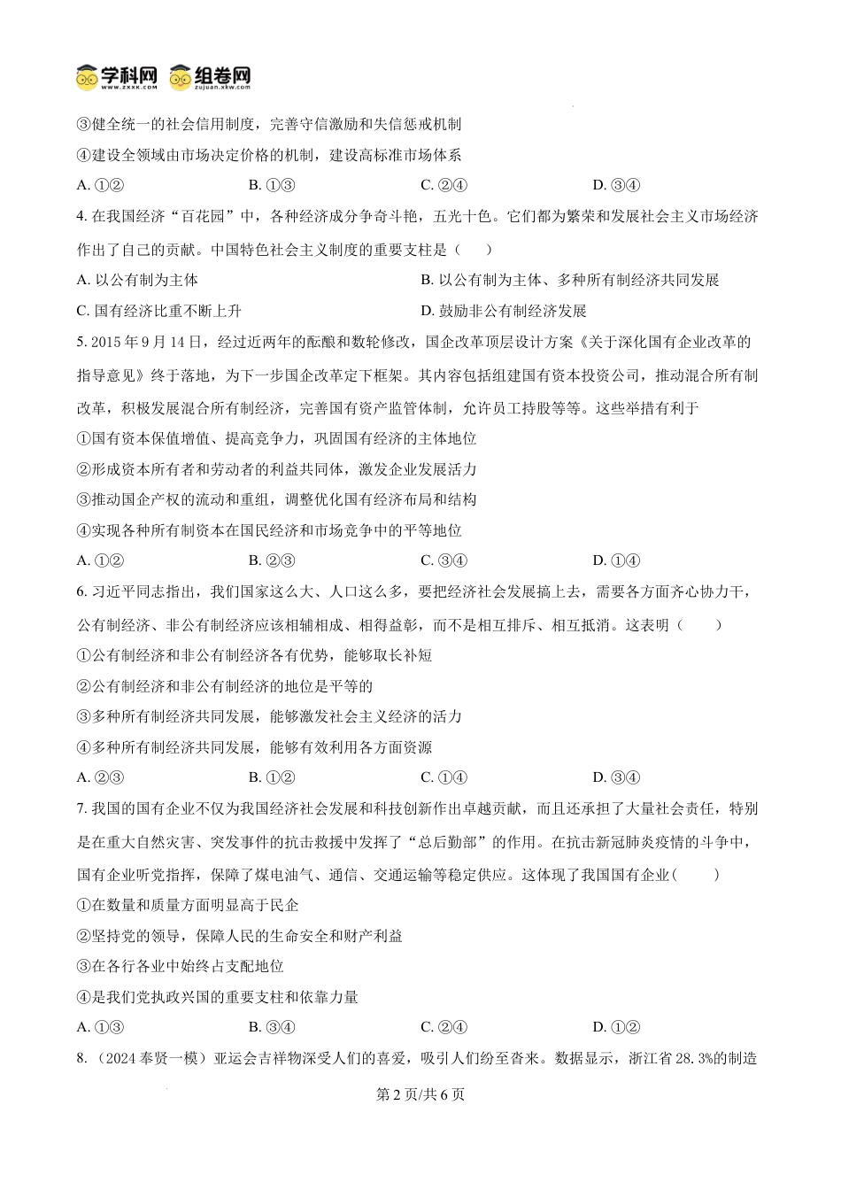 精品解析：陕西省汉中市二中类校2024-2025学年高一上学期12月月考政治试题（原卷版）.docx