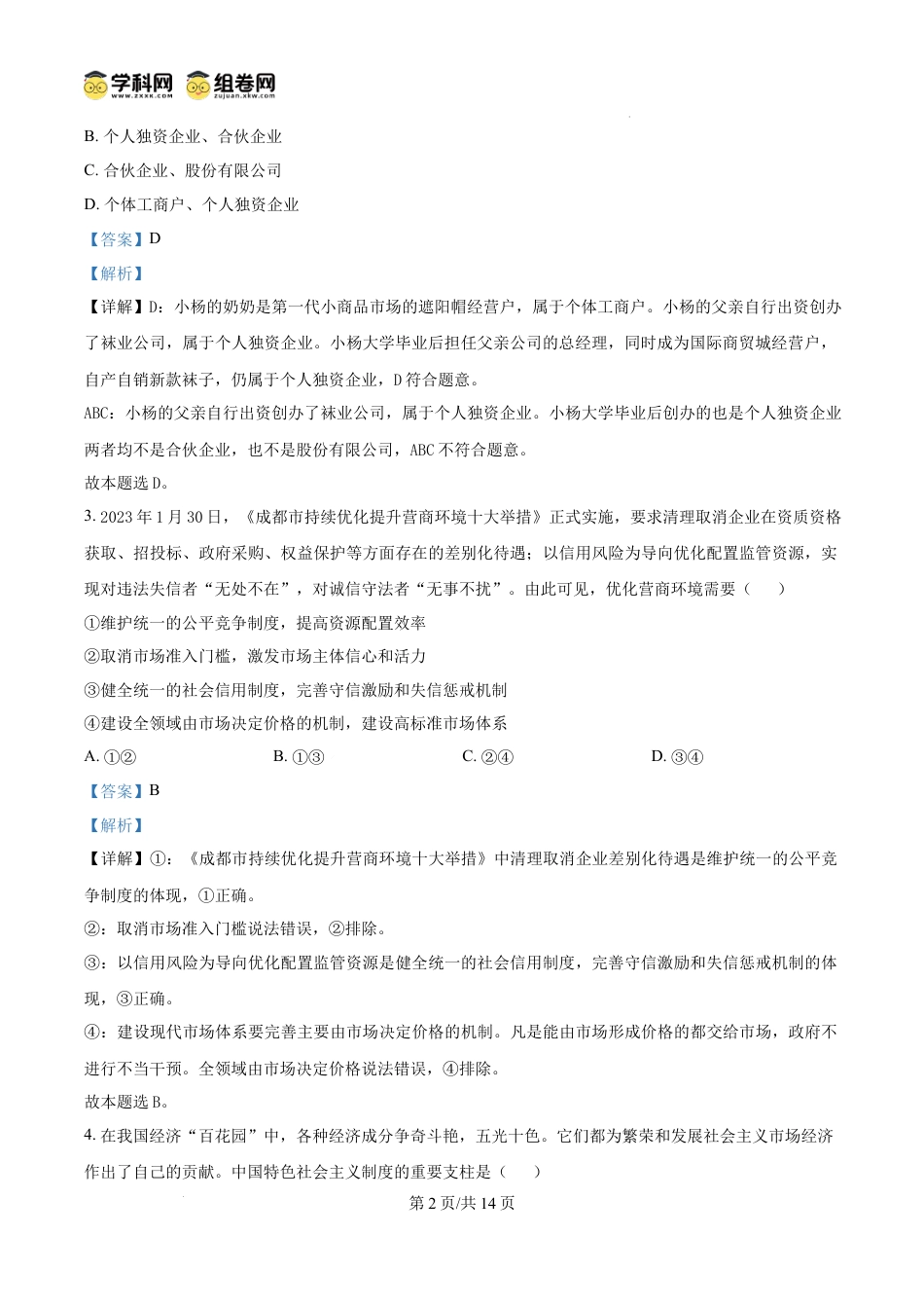 精品解析：陕西省汉中市二中类校2024-2025学年高一上学期12月月考政治试题（解析版）.docx