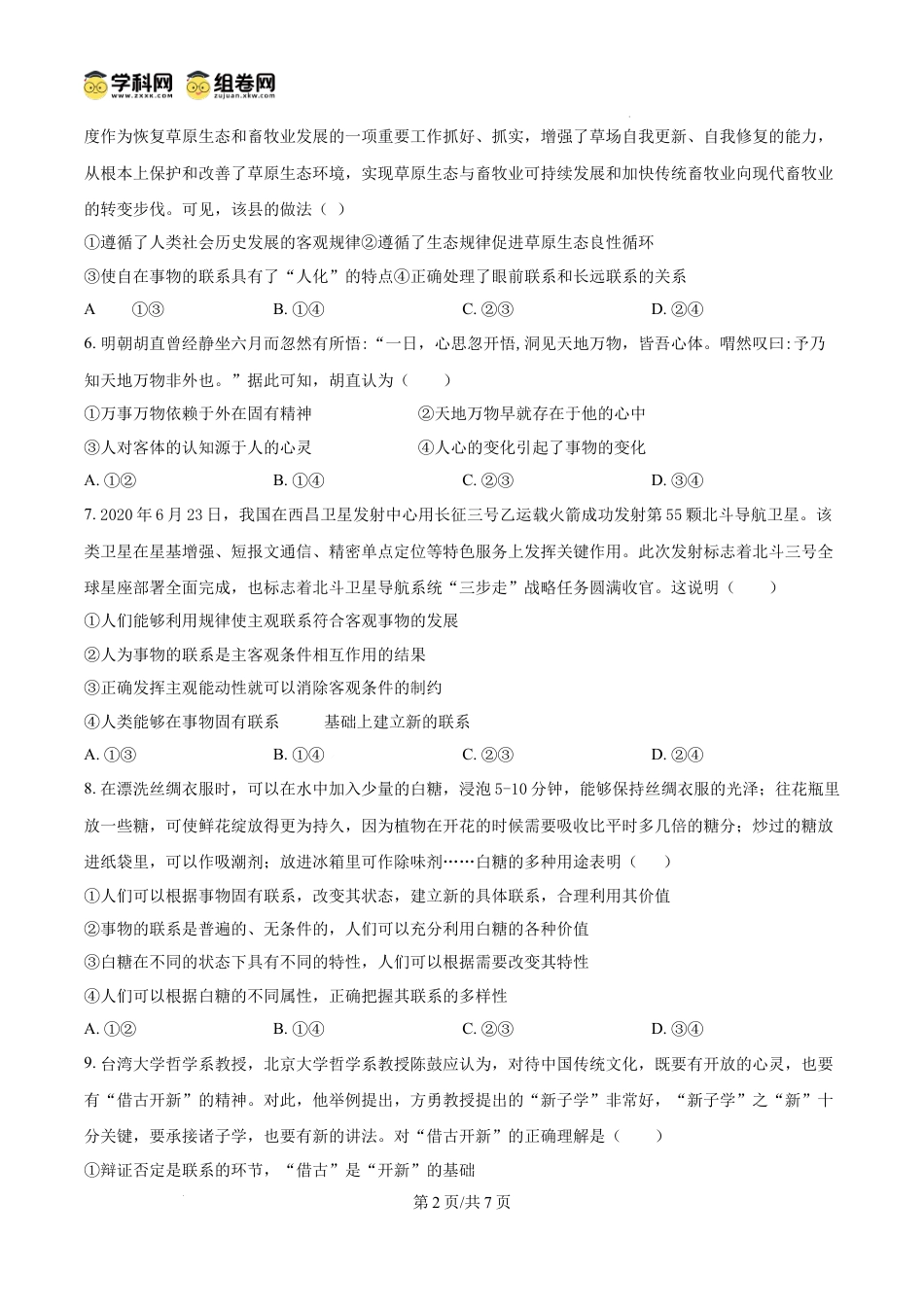 精品解析：山西省太原市实验中学校2024-2025学年高一上学期12月月考政治试题（原卷版）.docx