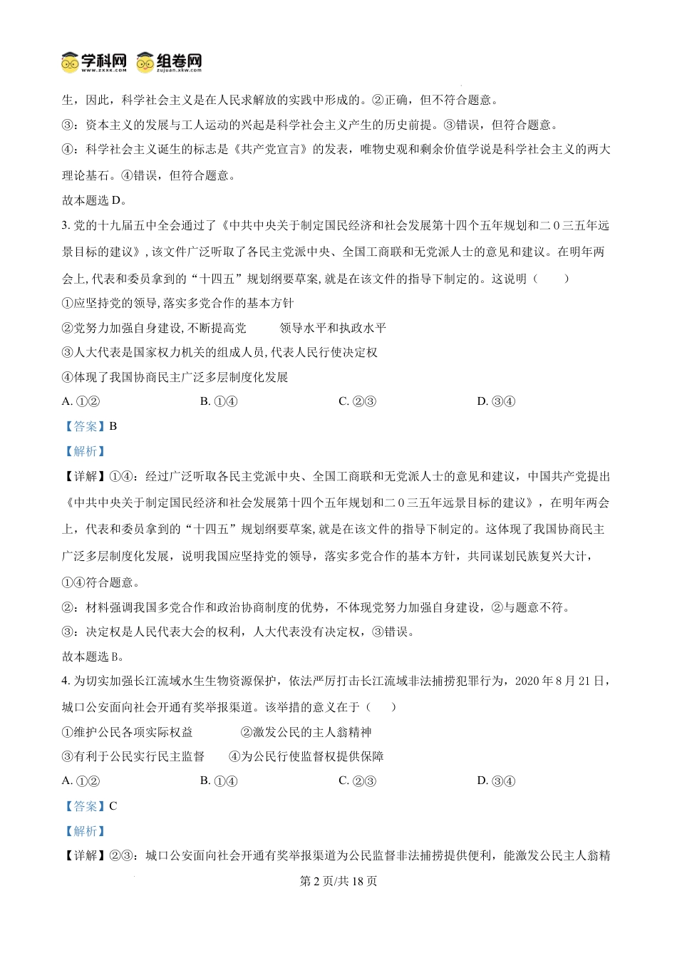 精品解析：山西省太原市实验中学校2024-2025学年高一上学期12月月考政治试题（解析版）.docx