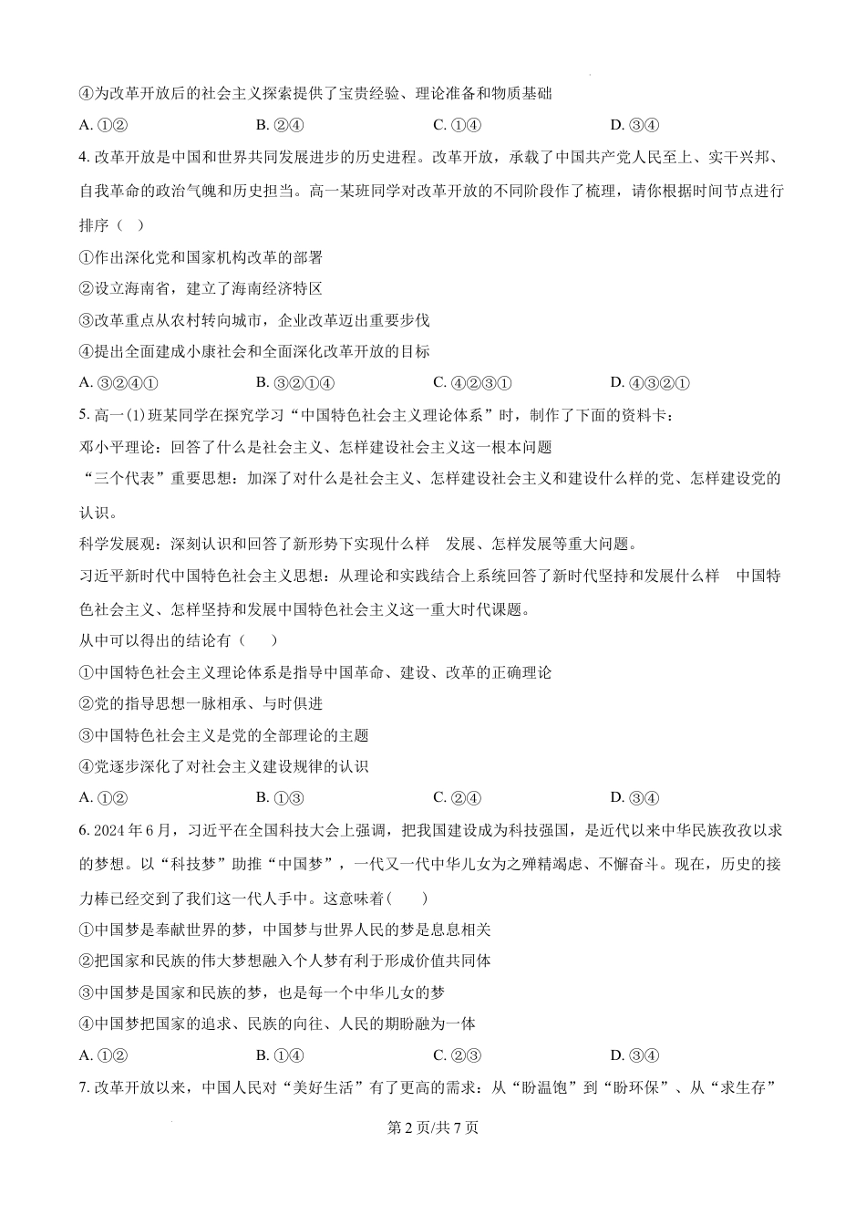 精品解析：山西省晋城市2024-2025学年高一下学期2月开学考试政治试题（原卷版）.docx