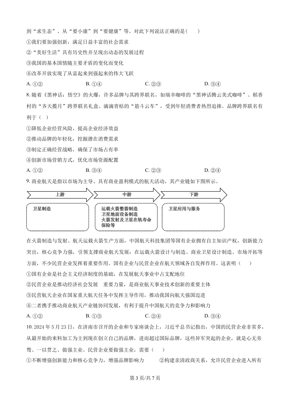 精品解析：山西省晋城市2024-2025学年高一下学期2月开学考试政治试题（原卷版）.docx