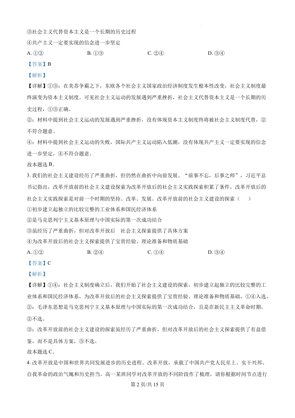 精品解析：山西省晋城市2024-2025学年高一下学期2月开学考试政治试题（解析版）.docx