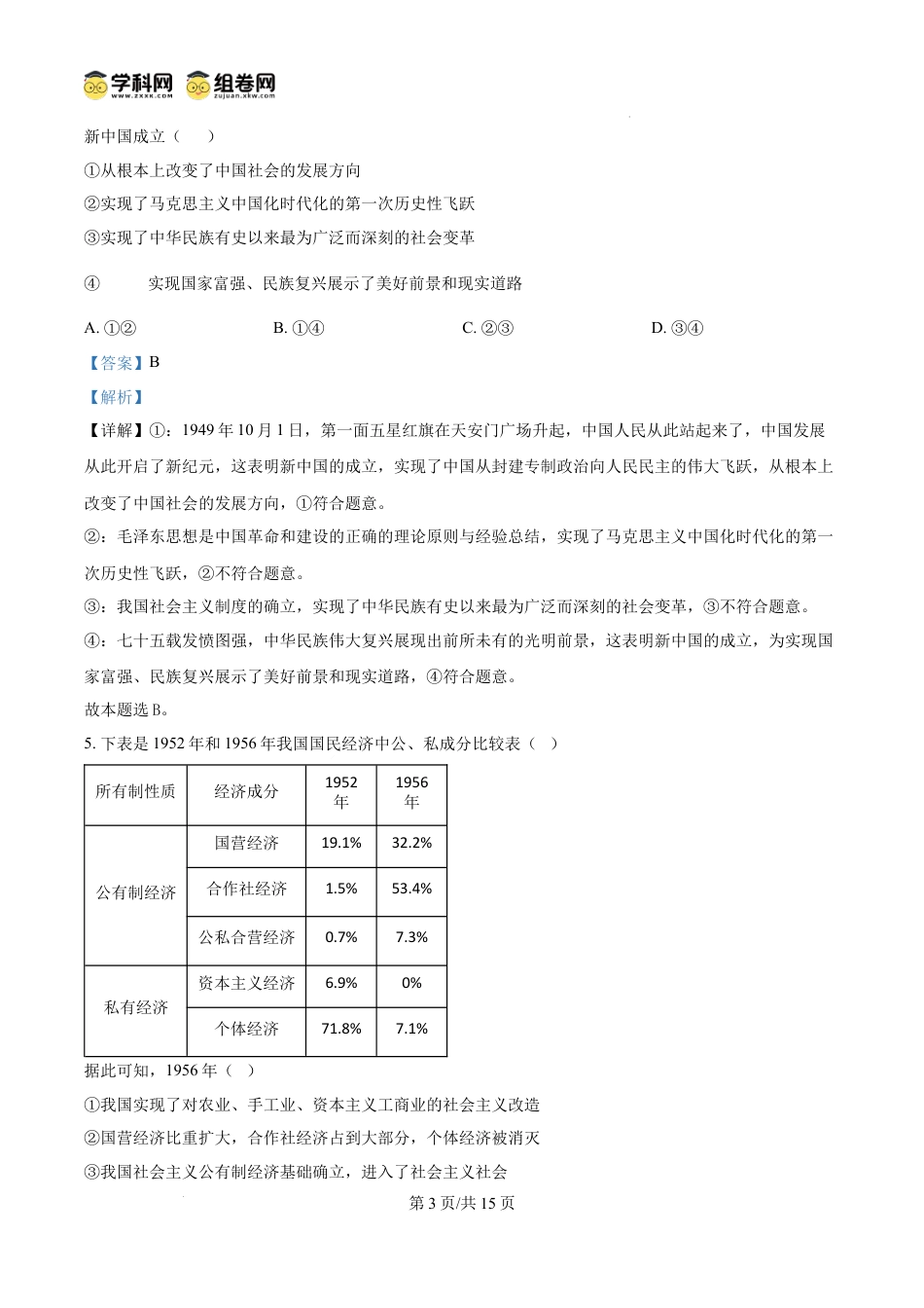 精品解析：山西省晋城市2024-2025学年高一上学期12月月考政治试题（解析版）.docx