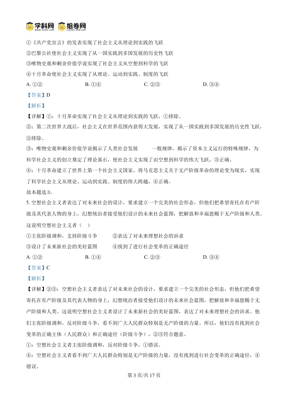 精品解析：山东省济宁市第一中学2024-2025学年高一上学期期中考试政治试题（解析版）.docx