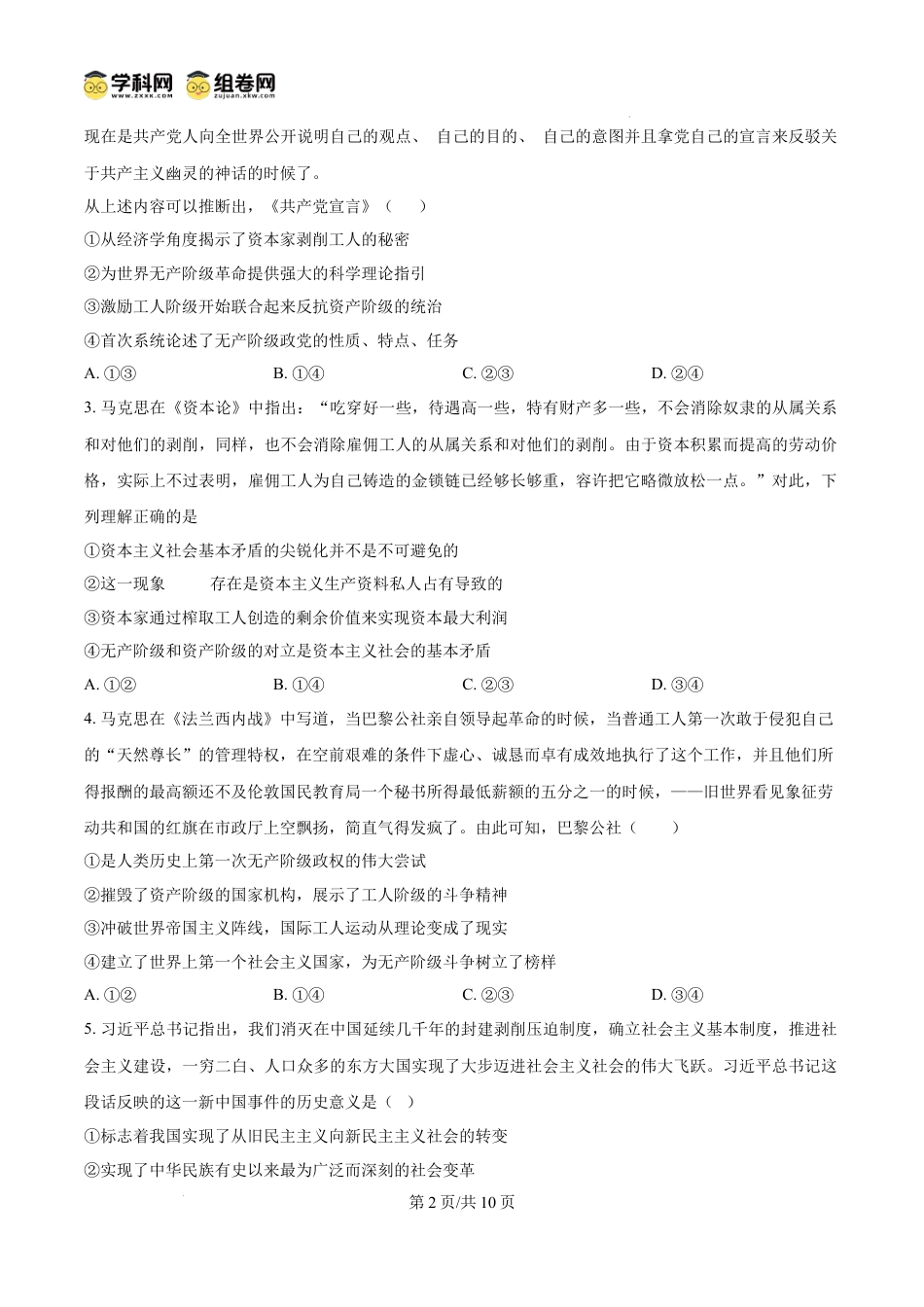 精品解析：山东省济宁市第一中学2024-2025学年高一上学期1月月考政治试题（原卷版）.docx