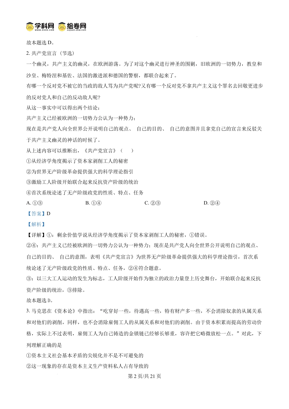 精品解析：山东省济宁市第一中学2024-2025学年高一上学期1月月考政治试题（解析版）.docx