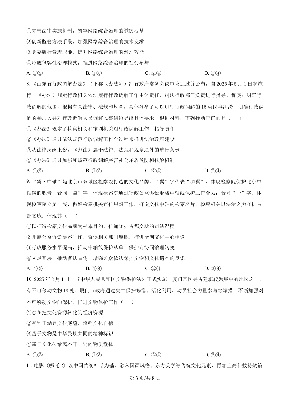 精品解析：山东省德州市夏津育中万隆中英文高级中学2024-2025学年高一下学期6月月考政治试题（原卷版）.docx