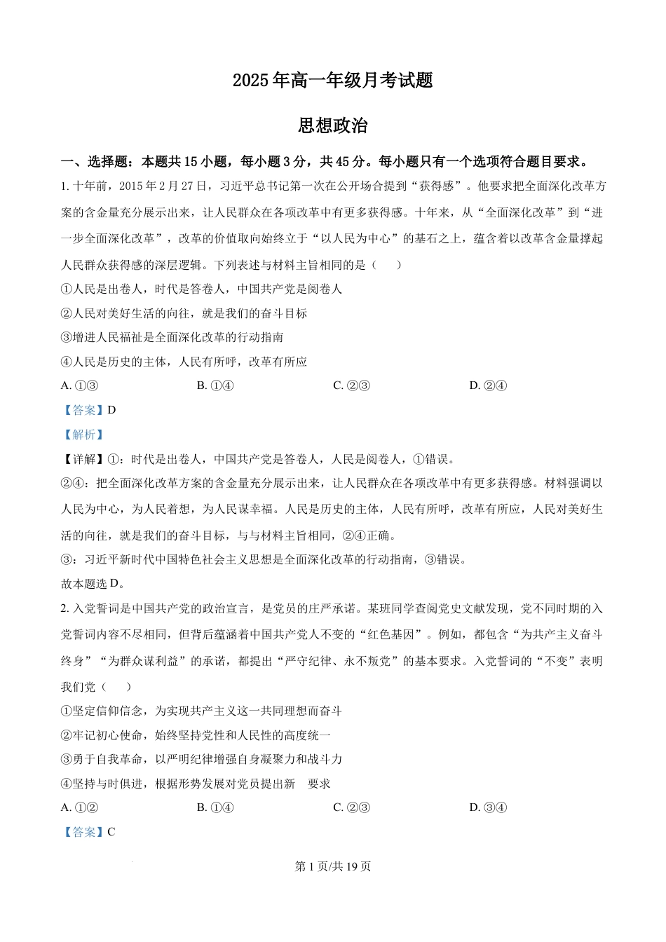 精品解析：山东省德州市夏津育中万隆中英文高级中学2024-2025学年高一下学期6月月考政治试题（解析版）.docx