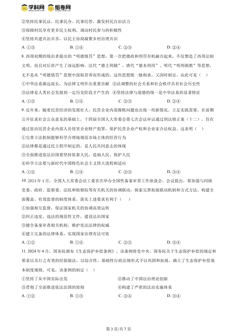 精品解析：山东省部分学校2023-2024学年高一下学期5月月考政治试题（原卷版）.docx