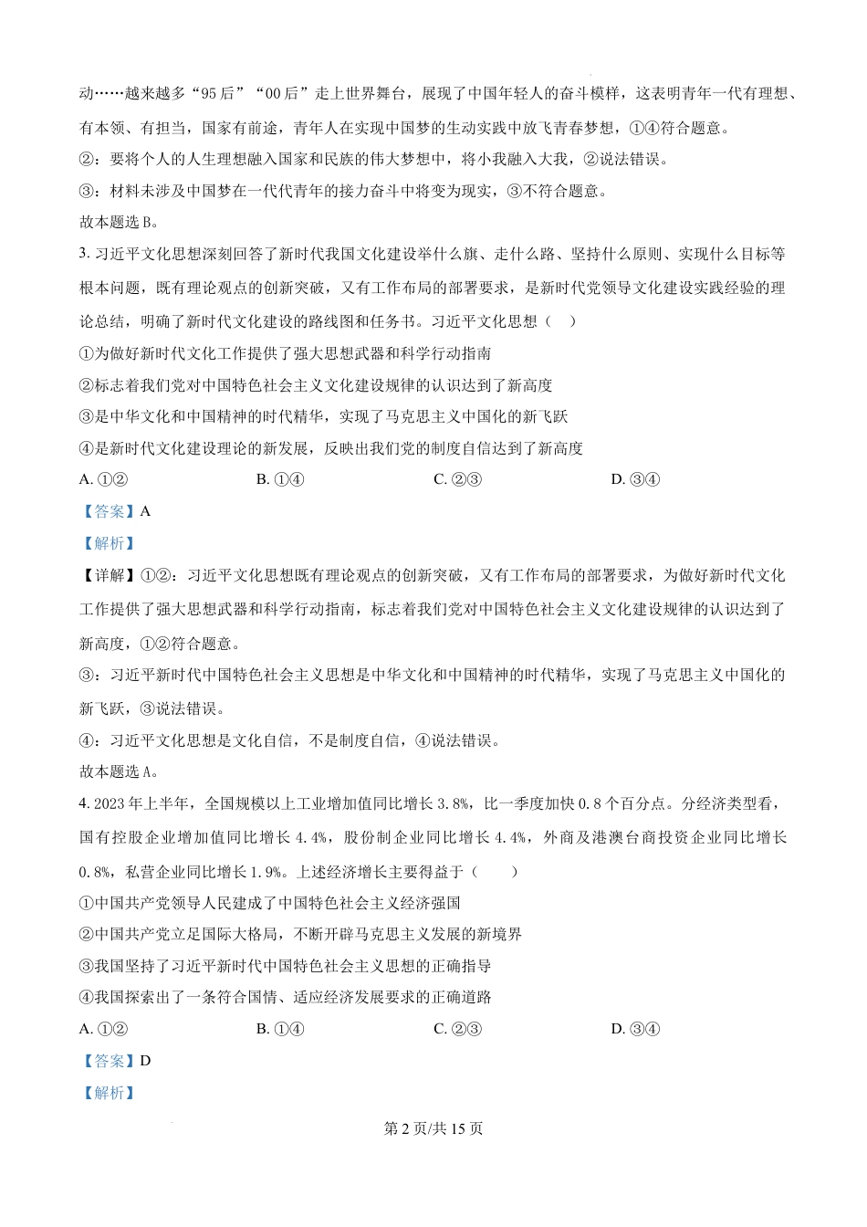 精品解析：江西省赣州市上犹县上犹中学2024-2025学年高一下学期开学考试政治试题（解析版）.docx