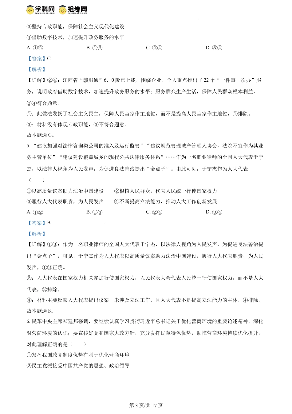 精品解析：江西省赣州市2023-2024学年高一下学期7月期末考试政治试题（解析版）.docx