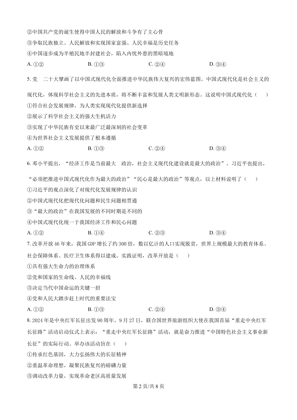 精品解析：江西省丰城中学2024-2025学年高一下学期开学考试政治试题（原卷版）.docx