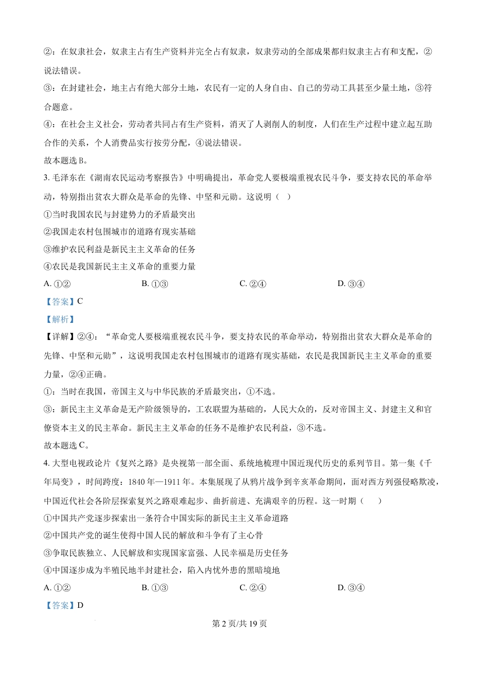 精品解析：江西省丰城中学2024-2025学年高一下学期开学考试政治试题（解析版）.docx