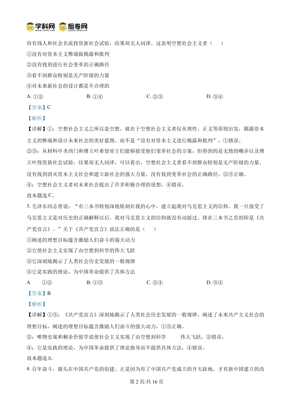 精品解析：江苏省海安高级中学2024-2025学年高一上学期期中考试政治试题（解析版）.docx