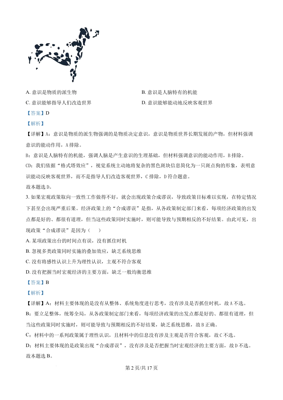 精品解析：江苏省常州高级中学2024-2025学年高一下学期6月期末测试政治试题（解析版）.docx