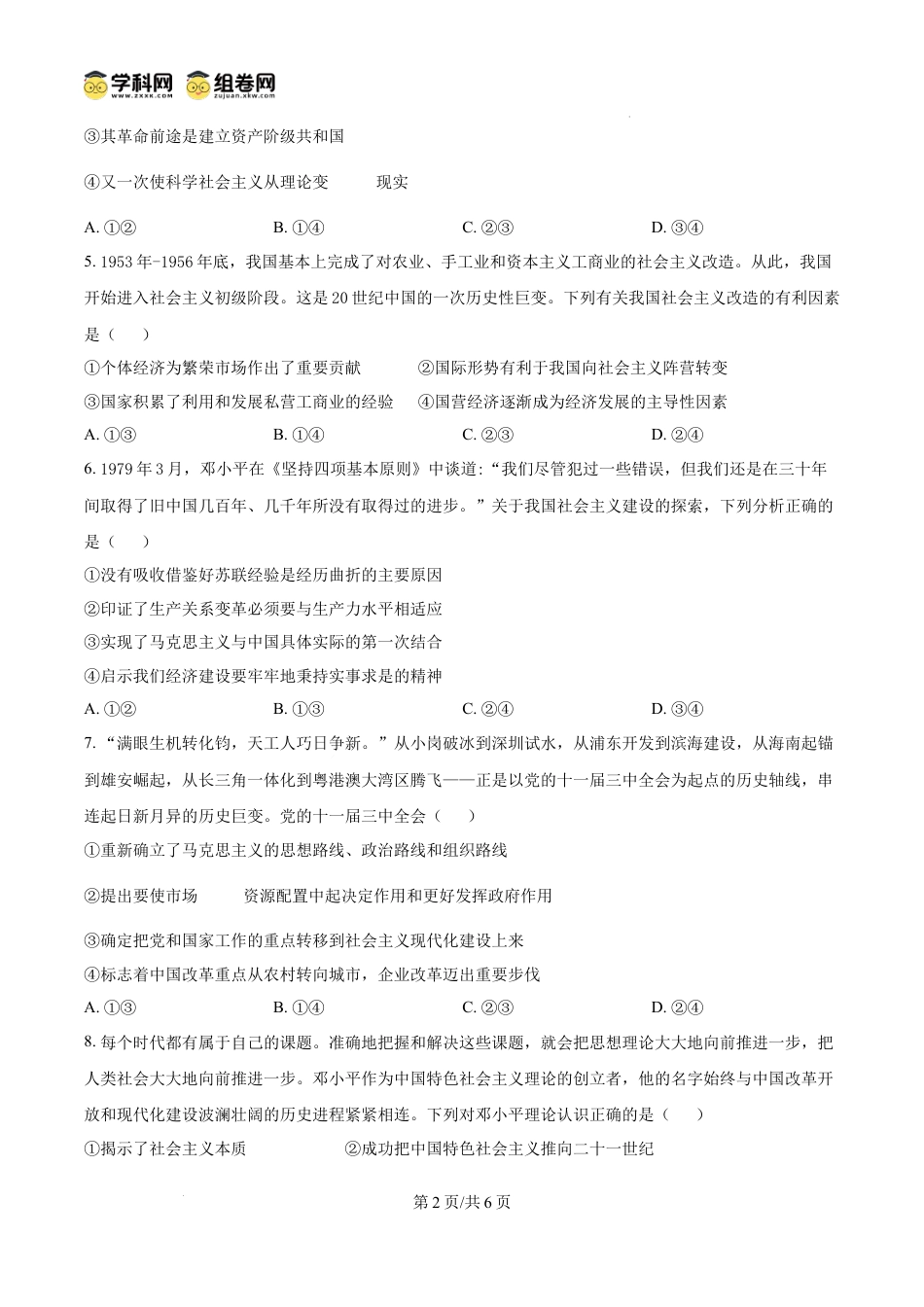 精品解析：吉林省长春市第二实验中学2024-2025学年高一上学期期中考试政治试题（原卷版）.docx