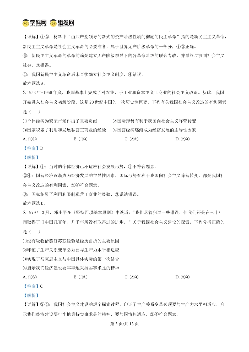 精品解析：吉林省长春市第二实验中学2024-2025学年高一上学期期中考试政治试题（解析版）.docx