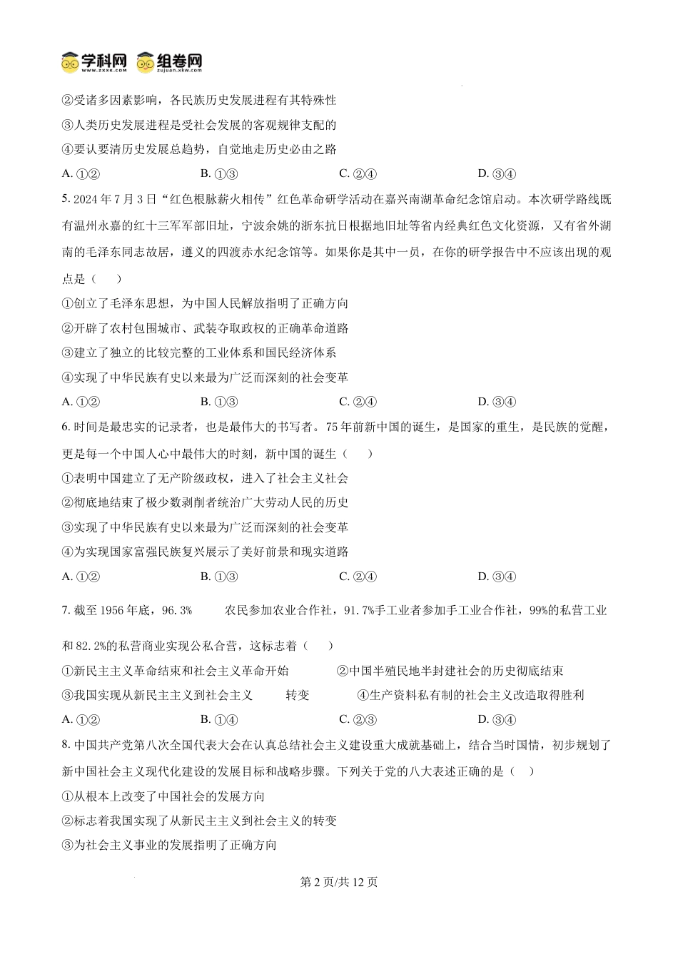 精品解析：吉林省长春市第八中学2024-2025学年高一上学期1月期末考试政治试题（原卷版）.docx