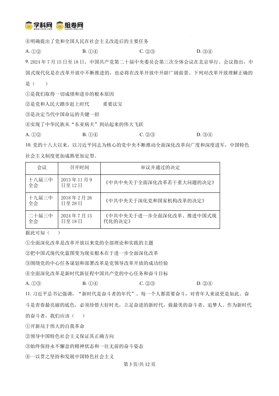 精品解析：吉林省长春市第八中学2024-2025学年高一上学期1月期末考试政治试题（原卷版）.docx