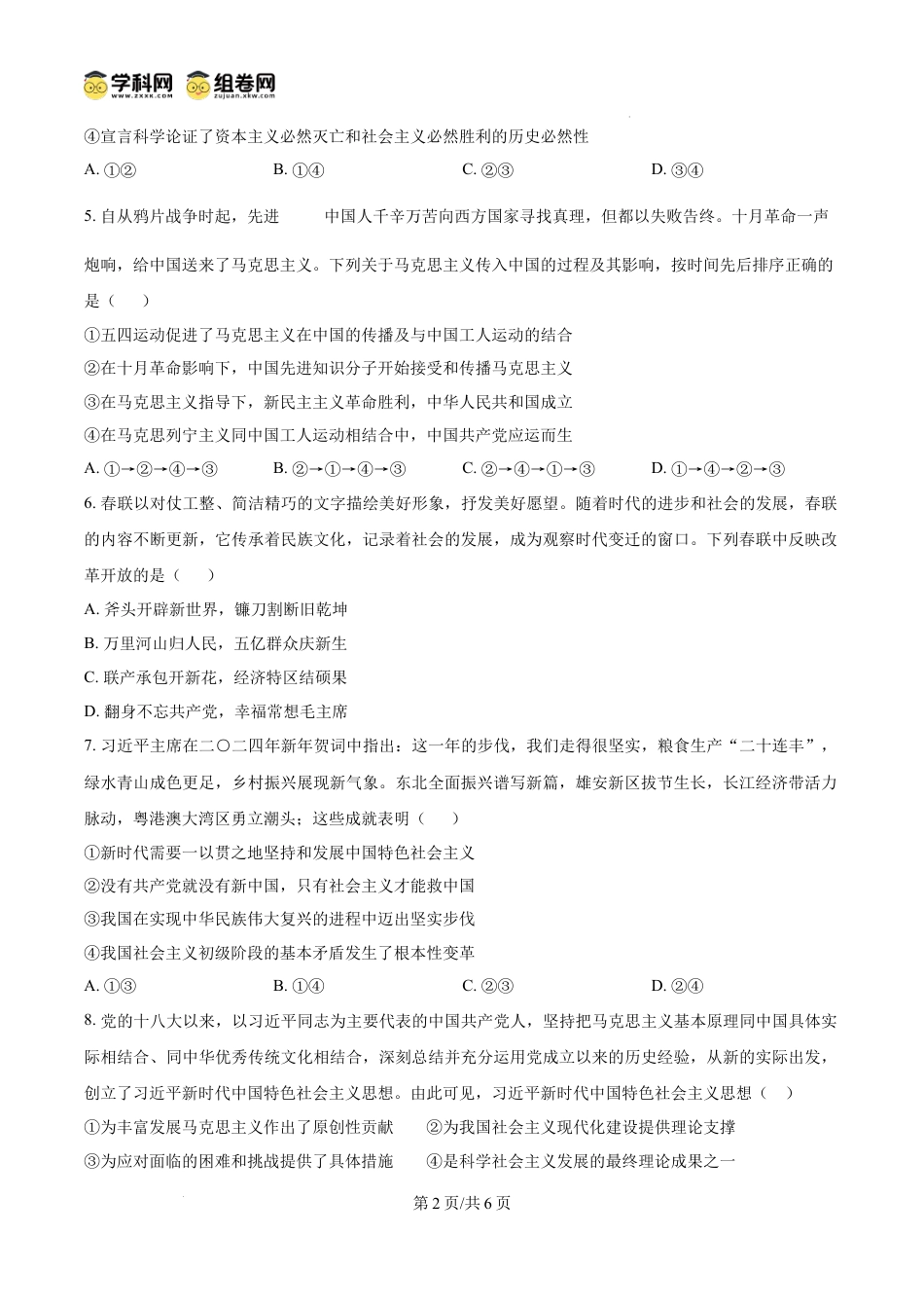 精品解析：湖南省长沙市长郡中学2024-2025学年高一上学期1月期末考试政治试题（原卷版）.docx